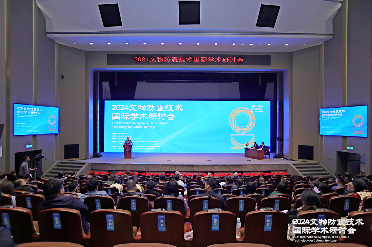 2024文物防震技術(shù)國際學術(shù)研討會在成都召開 2024文物防震技術(shù)國際學術(shù)研討會在成都召開