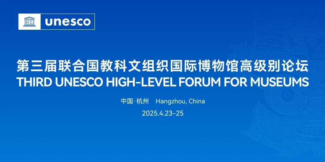 國際博物館高級別論壇將在浙江良渚召開 國際博物館高級別論壇將在浙江良渚召開